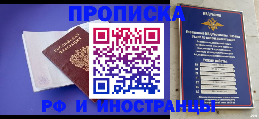 временная прописка в Томске