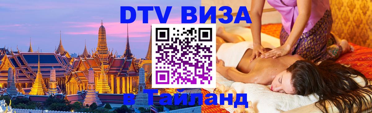 Сколько стоит DTV виза — актуальные цены, оформление даже без документов - Томск  21.11.2025 